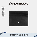 万宝龙MONTBLANC 大班系列6信用卡袋牛皮男士皮夹卡夹106653 礼物