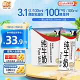 辉山自营牧场纯牛奶250ml*12盒 3.1g乳蛋白 牛奶礼盒装