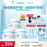 珂润（Curel）保湿滋润乳霜40g*3 神经酰胺护理 面霜 敏感肌男女适用 成毅代言