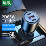 绿联车载充电器 69W适用于苹果15/16车充华为超级快充点烟器一拖三