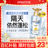 潘婷氨基酸无硅油洗发水微米净澈赋能300g 清爽 强韧蓬松