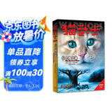 猫武士·新版首部曲·6·力挽狂澜