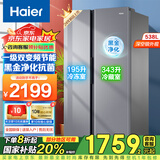 海尔（Haier）【24年新品】海尔冰箱双开门538升对开门大容量家用电器两门一级能效双变频节能风冷无霜黑金净化 新上市538L丨一级双变频丨风冷无霜丨黑金净化