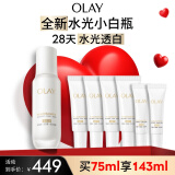 玉兰油（OLAY）【全新升级】水光小白瓶75ml精华液美白提亮去黄补水面部精华