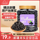 新边界 桑葚干400g 新疆无沙桑子 养生茶 桑椹子泡酒