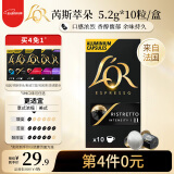 L'OR法国进口咖啡胶囊 阿拉比卡豆 芮斯萃朵 意式黑咖 5.2g*10粒/盒