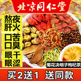 同仁堂（TRT）菊花枸杞决明子金银花茶牛蒡根科学配比滋补养生茶150g/盒