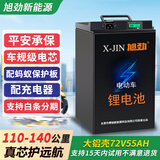 旭劲电动车锂电池72v电瓶60v三元锂大容量外卖快递三四轮电动摩托专用 铝壳72V55AH+蚂蚁125A板