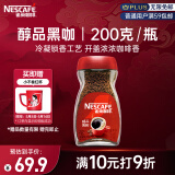 雀巢（Nestle）咖啡醇品速溶美式黑咖啡粉0糖0脂*燃减运动健身200g