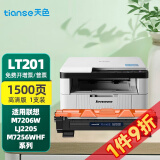 天色适用联想S2001硒鼓S1801 M1840 F2071H打印机F2081 M1851打印墨粉盒 【1500页】LT201粉盒/标准版