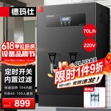 德玛仕（DEMASHI）开水器商用 智能电热开水机全自动进水不锈钢烧水器开水炉热水桶学校工厂工地饭店饮水机大容量 内置过滤+定时丨220V丨70升/小时