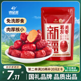 谛品居新疆免洗红枣228g即食休闲零食若羌灰枣煲汤大枣零食 大枣 粽子