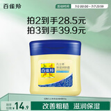 百雀羚（PECHOIN）经典凡士林保湿润肤霜60G滋润保湿品质国货送女友