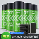 車仆（CHIEF）车仆表板蜡汽车仪表香型上光防尘打蜡车用内饰塑料翻新真皮去污腊 5瓶装仪表蜡【送毛巾*2+海绵擦】