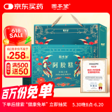 固本堂阿胶糕礼盒600g送长辈见家长礼物送父母端午节礼盒实用礼物