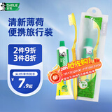 好来（DARLIE）(原黑人)便携旅行套装 清新口气双重薄荷牙膏50g+软毛牙刷1支