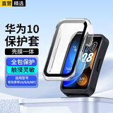 轩邑华为手环1098NFC保护壳全包防摔壳膜一体钢化膜屏幕显示清防刮触摸灵敏华为手环10保护壳