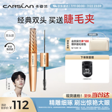 卡姿兰（Carslan）微雕大眼双头睫毛膏浓密卷翘不结块防水防汗5g7g 生日礼物送女友