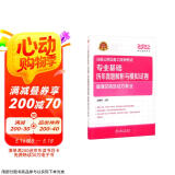 注册设备工程师2022 辅导教材 专业基础 历年真题解析与模拟试卷 暖通空调及动力专业 2022注册公用设备工程师