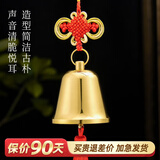 铜一家  铜钟铜铃铛挂饰汽车车载小风铃挂饰铜风铃房间阳台挂件 1.5寸光面铃铛(红中国结)