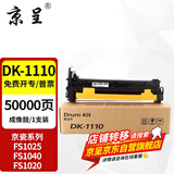 京呈TK1113适用京瓷粉盒FS-1025/1040/1020/1120MFP墨盒打印机1520硒鼓 【50000页】DK-1110 鼓架/鼓组件