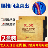 复正膏药复正安庄古贴腰椎间盘腰间盘突出膏贴腰肌劳损腰疼可开专用票 两盒装（两盒20贴）