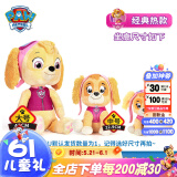汪汪队立大功（PAW PATROL）汪汪队玩具毛绒全套狗狗玩偶公仔男女孩玩具旺旺队六一儿童节礼物 经典款-天天公仔【需选尺寸】 中号-坐高22.9CM