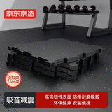 京东京造 健身房橡胶地垫运动地胶防滑隔音减震地垫2.5cm厚4片锁扣款
