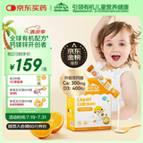 小小伞有机钙镁锌液体钙6个月+婴幼儿儿童钙片300mg高钙400IUd3 30条/盒