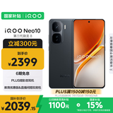 vivo iQOO Neo10 【国家补贴】 12GB+512GB 疾影黑 第三代骁龙8 自研电竞芯片Q2 120W闪充手机