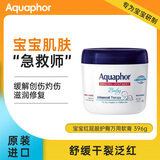 Aquaphor宝宝万用膏红屁股护臀万用软膏伤口修复缓解轻微创伤 396g