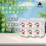 喜代美 山大纳豆 北海道极小粒 日本进口 纳豆即食 健康轻食 40g*24盒