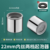 一靓厨房水龙头起泡器两档防溅水龙头套嘴洗菜盆出水嘴22内芯替换配件 03 M22内丝【双档防溅柔和出水】