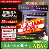 凯度（CASDON）【双热风】52L蒸烤箱一体机 19英寸画境大彩屏 嵌入式变频微蒸烤 国家补贴SR52FDF24-TR Pro