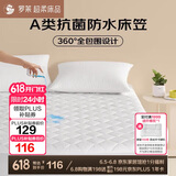 罗莱家纺 床垫床笠 可水洗抗菌防水床护垫席梦思保护套 白色1.2米床