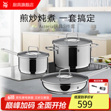 WMF福腾宝汤锅套装锅具不锈钢汤奶锅炖锅家用锅具套装燃气电磁炉通用 套装 3件套