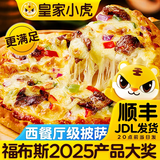 皇家小虎披萨儿童早餐半成品速食芝士榴莲培根空气炸锅食材披沙比萨饼胚 【尝鲜装1kg】榴莲2+培根2+牛肉1 【顺丰/JDL发货】