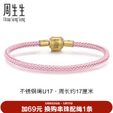 周生生【细绳】串珠3mm细版手绳转运珠皮绳男女定价不锈钢绳-樱花粉 U17