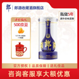 郎酒2020年酱香型高度四川白酒 年份老酒  收藏酒佳节礼盒送礼 53度 500mL 1瓶 青花郎