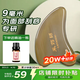 采药师牛角刮痧板9mm加厚面部美容经络刷按摩脸部提拉眼部拨筋全身通用