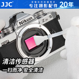 JJC 相机清洁套装 cmos清洁棒 coms全画幅传感器清理 适用佳能尼康索尼富士单反微单