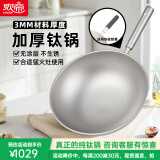 炊帝纯钛炒锅不粘锅无涂层无夹层炒菜锅圆底耐高温燃气灶专用全钛炒锅 【加厚】新颖款全钛纯钛锅 30cm
