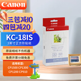 佳能（Canon）rp108相纸cp1300/cp1500/cp1200照片打印纸相片纸色带照片纸墨盒照片打印机专用纸 佳能KC-18IS（3英寸正方形贴纸18张）