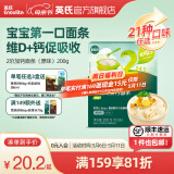 英氏（Engnice）【宝宝面条专区】婴幼儿有机面条辅食儿童意面碎碎面蝴蝶面 2阶加钙面条（原味）200g
