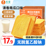 舌里南瓜吐司面包650g 休闲零食早餐手撕代餐点心充饥食品
