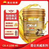 昆仑（KunLun）润滑油 天威合成柴机油 发动机机油CK-4 10W-40 16kg/18L