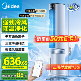 美的（Midea）【冰爽净化】家用空调扇加湿智能声控负离子落地冷风扇电风扇冷风机水冷塔扇制冷机小空调AAI12PV