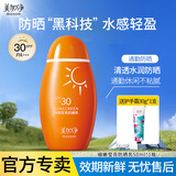 美加净防晒霜女隔离防晒乳轻薄水润室内夏季旅行户外男女士军训便携随身 细嫩莹亮防晒乳SPF30,PA+++ 50ml
