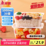 美丽雅一次性饭盒方形1000ml*30套 快餐打包盒大容量食品级便当野餐盒