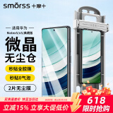 Smorss【2片陶瓷膜丨顶配除尘仓】适用华为Matex5/x3手机膜全胶典藏版外屏非钢化膜保护膜防刮高清抗指纹